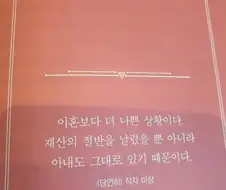 이혼보다 나쁜 주식