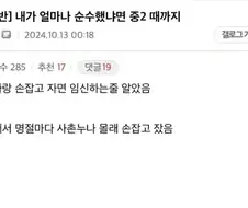 너무 순수해서 중2 때까지 여자랑 손잡고 자면 여자가 임신하는 줄 알았다는 디시인
