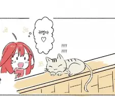 [5등분] 이츠키와 길냥이.manhwa