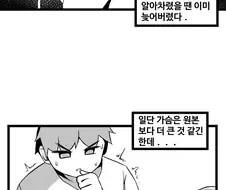 도플갱어 여사친 Manhwa (약 스압)