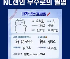 KBO] NC신인 우주로 선수의 별명...