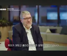 주식이 재밌고 흥미롭다면 잘못 하고있는겁니다