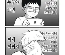 한 컷마다 가관인 NTR.manhwa