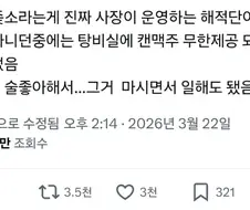 좇소는 사장이 운영하는 해적단이다