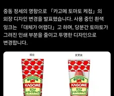 일본, 과자봉지에 이어 토마토케찹도 포장변경