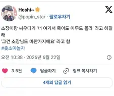 소장이랑 싸우다가 ＇너 여기서 죽어도 아무도 몰라＇ 라고 하길래