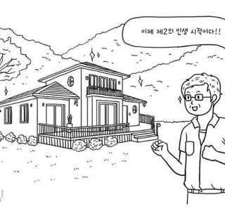 귀농의 현실..manwha