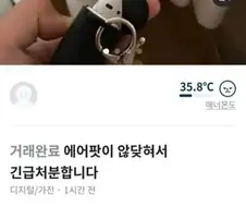 공포) 당근 해병팟 사건