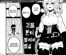 흡혈귀 퇴치하러 가는.manhwa