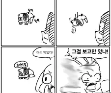 남편의 등짝스매쉬 사유.manwha