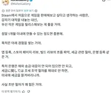 스팀에 게임 낼때 매우 중요한 점.jpg
