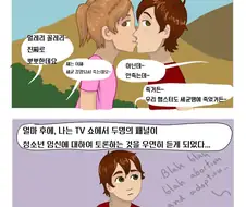 불꽃의 임신 전학생.manhwa