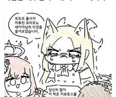 블루아카)근튜버) 외국애들 족토 만화 반응 보고싶다.