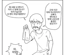 오빠 팬티 훔치다 걸린 여동생 만화.manhwa
