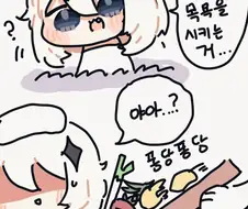 [원신] 페이몬 목욕하는.manhwa