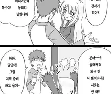 fate)이리야 냄새 맡는 만화