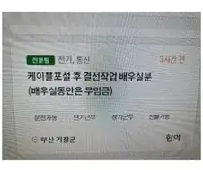 케이블포설 후 결선작업 배우실분?.jpg