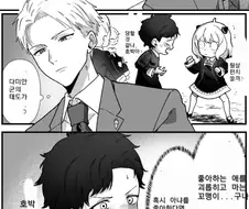 스파이패밀리)자네 그런 상상하나, 로이드 포저?