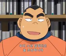 명탐정 코난) 오만함