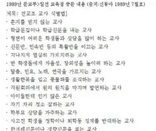 1989년 교육청에서 보낸 전교조 교사 식별법 공문