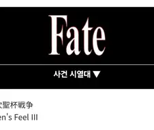 Fate) 4차와 5차 전쟁을 개판 낸 원흉