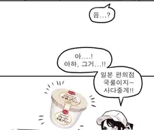 동생에게 쟈1지우유푸딩 요구하는 음침녀.manhwa