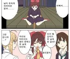 마녀 배달부 키키의 숨겨진 내용.manga