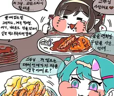 트릭컬)로네가 배터지게 돈까스먹는manhwa