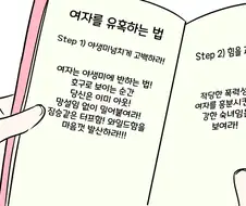 블루아카)여자를 유혹하는 방법을 알아낸 미카.manga
