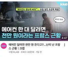 프랑스 에어컨 다는데 드는 가격은?