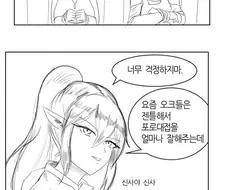 ㅇㅎ)오크의 포로로 잡힌 엘프.manhwa