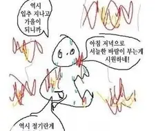 확실히 입추라고 시원하네 ㅋㅋ