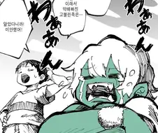 고블린 소꿉친구에게 위로 받는.manwha