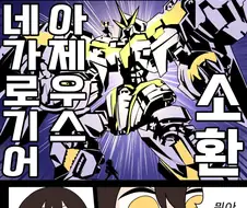 ㄹㅇ 듀얼 만화였다