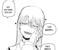 손바닥 얼굴에 비비는 이유.manwha