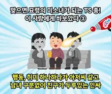 TS) 인싸 아저씨를 TS 시켜야 재밌는 이유.manhwa