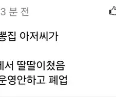 동네 짬뽕집이 문닫은 이유.jpg