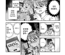 묘쌤은 이렇게 말했다. 콘돔은 위험한 물건이라고.manhwa