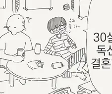 30살 아다끼리 사귀는 만화.manwha