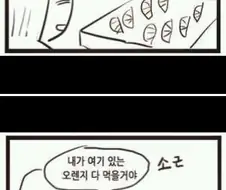 뷔페에서 선전포고 하는.manhwa