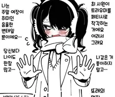 나같은 아저씨 만나지말라는 과장님