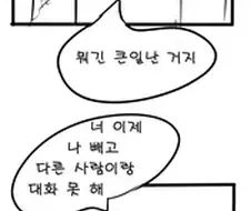 19) 일진녀랑 히토미 따라하는 만화