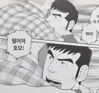 강제로 포옹당하는 겐고로 만화 주인공