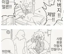 손자가 할아보지 회춘시켜주는 만화.manhwa