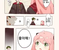 스파이패밀리)고백하고 키스하는 다미아냐