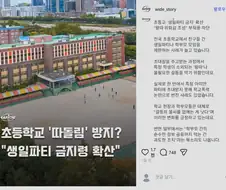 생파 금지령....?