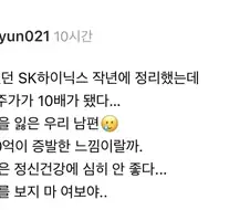 SK하이닉스 주식 정리한 남편.jpg