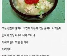 국밥 먹다 칭찬 받음.jpg
