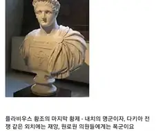고대 로마 황제의 탈모