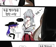명조) 독사에게 물린 부위에서 독을 빨아내야 해요!! 안화